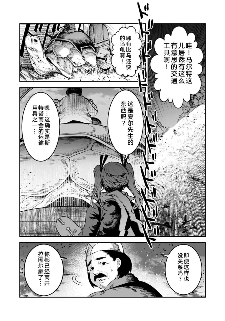漫画《事与愿违的不死冒险者》69第2张图