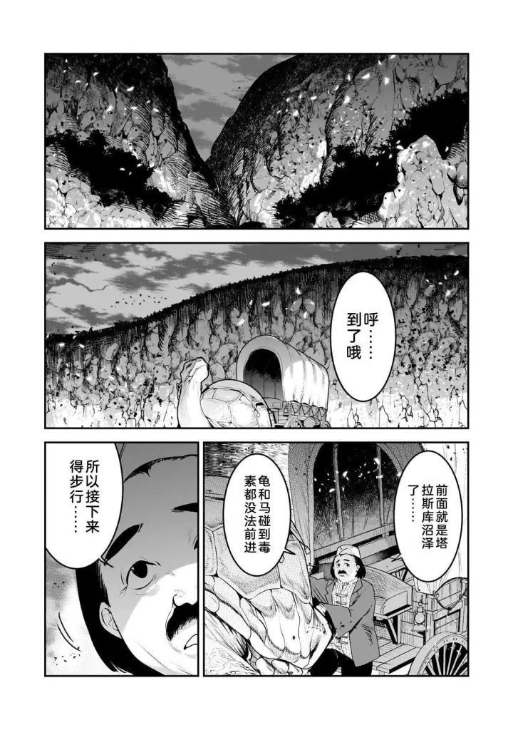 漫画《事与愿违的不死冒险者》69第4张图