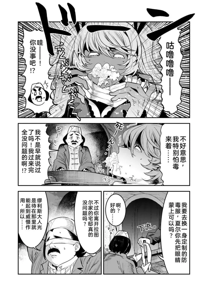 漫画《事与愿违的不死冒险者》69第5张图