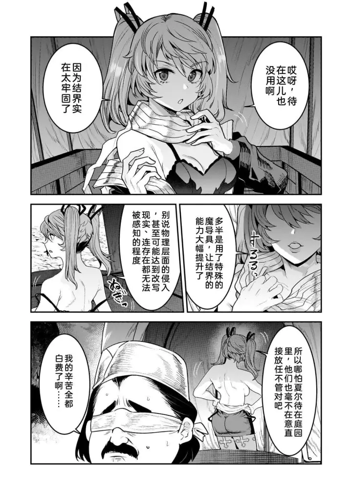 漫画《事与愿违的不死冒险者》69第6张图