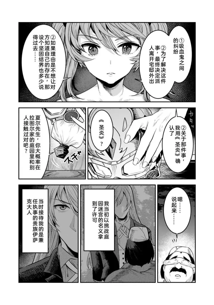 漫画《事与愿违的不死冒险者》69第8张图