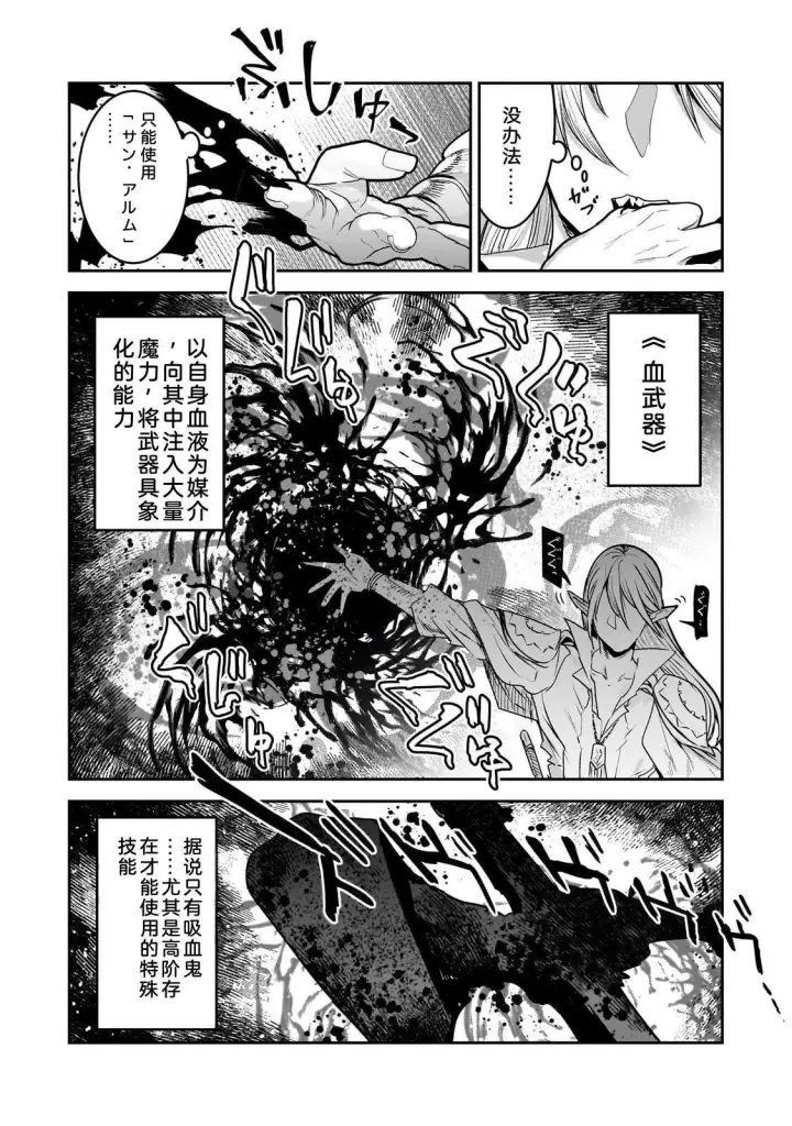 漫画《事与愿违的不死冒险者》69.2第9张图