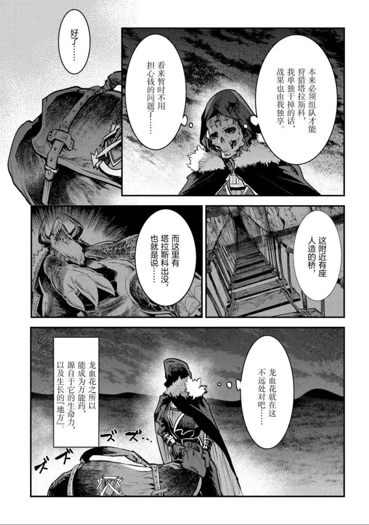 漫画《事与愿违的不死冒险者》第22话第15张图