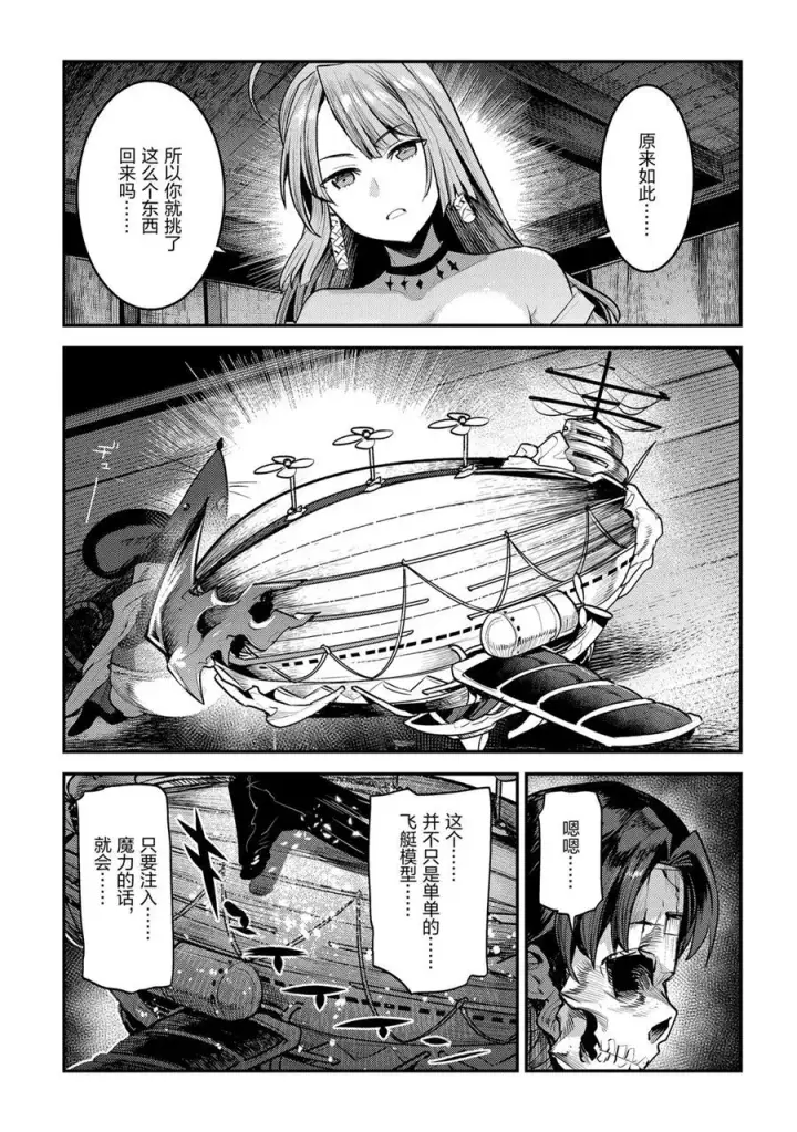 漫画《事与愿违的不死冒险者》第29话第11张图