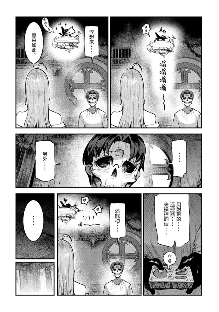 漫画《事与愿违的不死冒险者》第29话第12张图