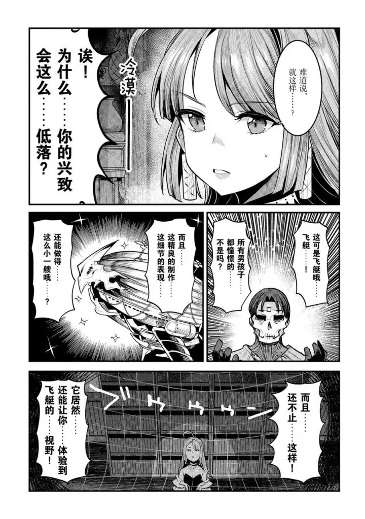 漫画《事与愿违的不死冒险者》第29话第13张图