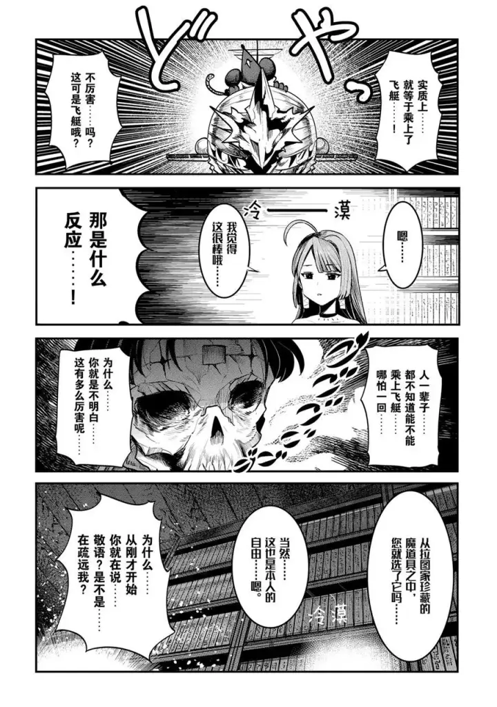 漫画《事与愿违的不死冒险者》第29话第14张图