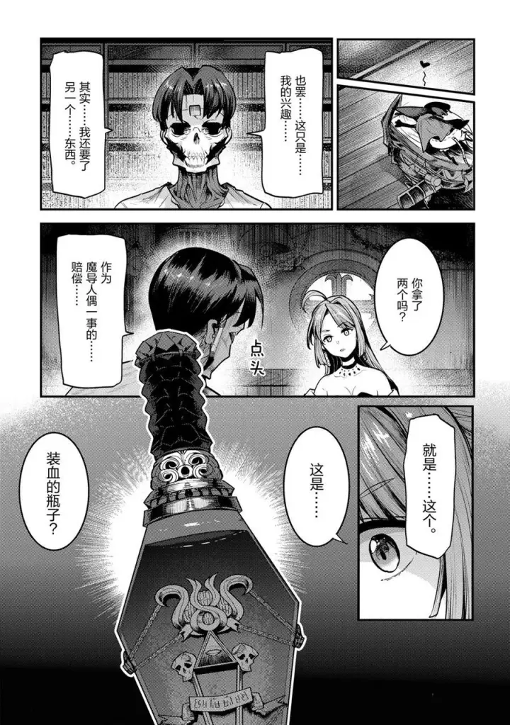 漫画《事与愿违的不死冒险者》第29话第15张图