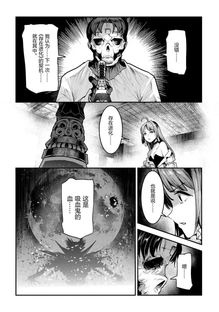 漫画《事与愿违的不死冒险者》第29话第16张图