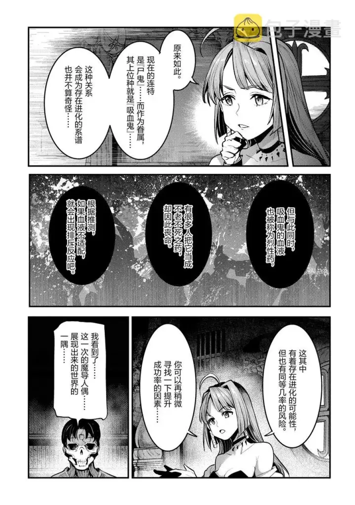 漫画《事与愿违的不死冒险者》第29话第17张图