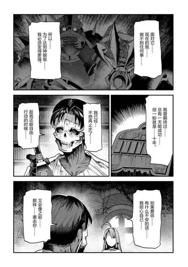 漫画《事与愿违的不死冒险者》第29话第18张图
