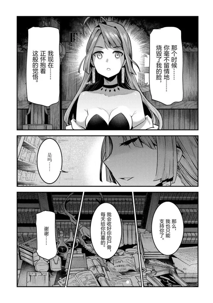 漫画《事与愿违的不死冒险者》第29话第19张图