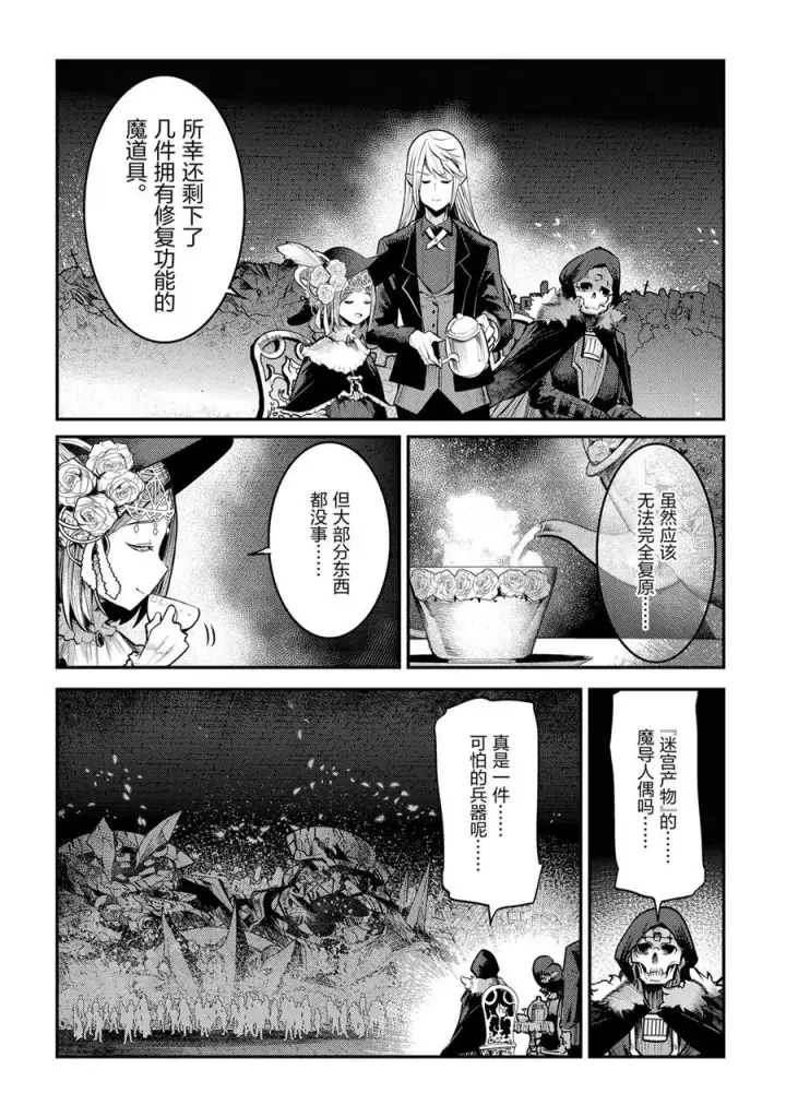 漫画《事与愿违的不死冒险者》第29话第2张图