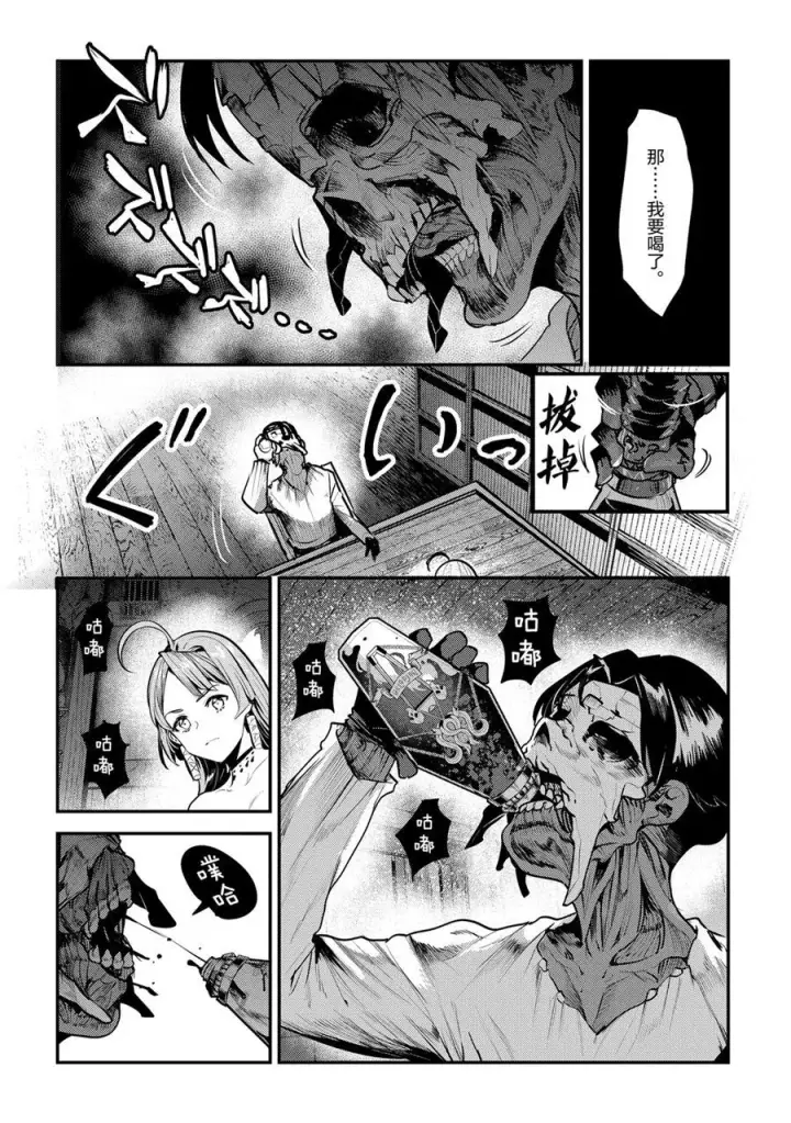 漫画《事与愿违的不死冒险者》第29话第20张图
