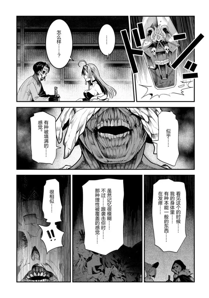 漫画《事与愿违的不死冒险者》第29话第21张图