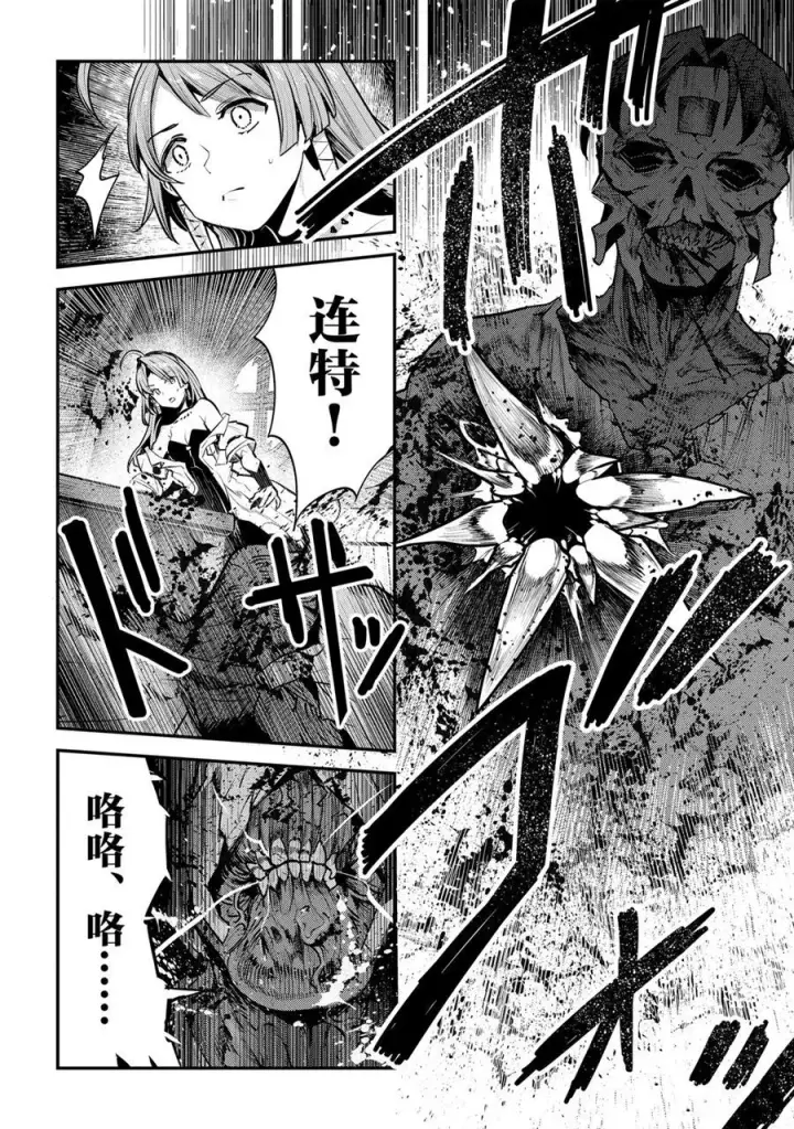 漫画《事与愿违的不死冒险者》第29话第22张图