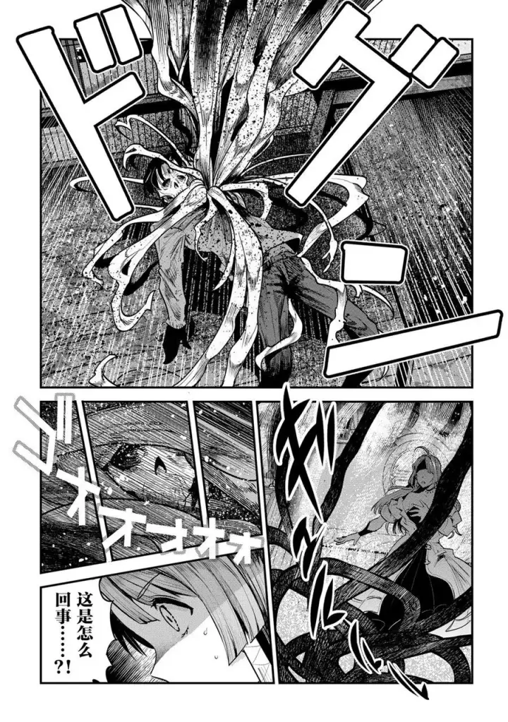 漫画《事与愿违的不死冒险者》第29话第23张图