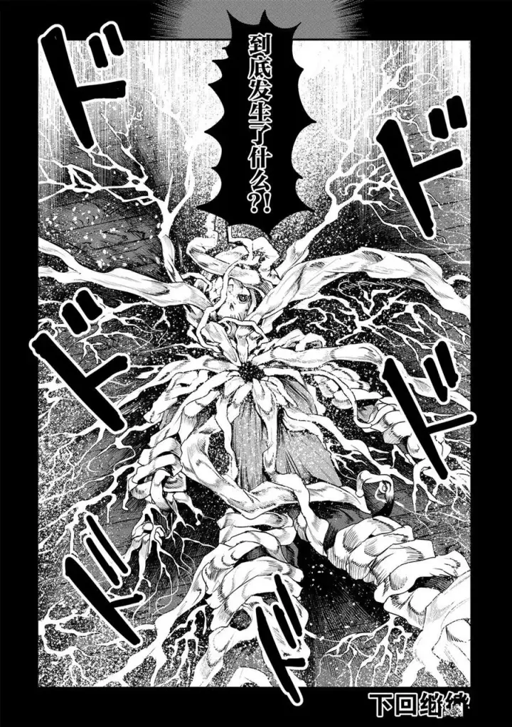 漫画《事与愿违的不死冒险者》第29话第24张图