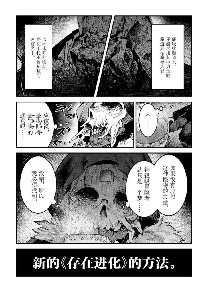 漫画《事与愿违的不死冒险者》第29话第3张图