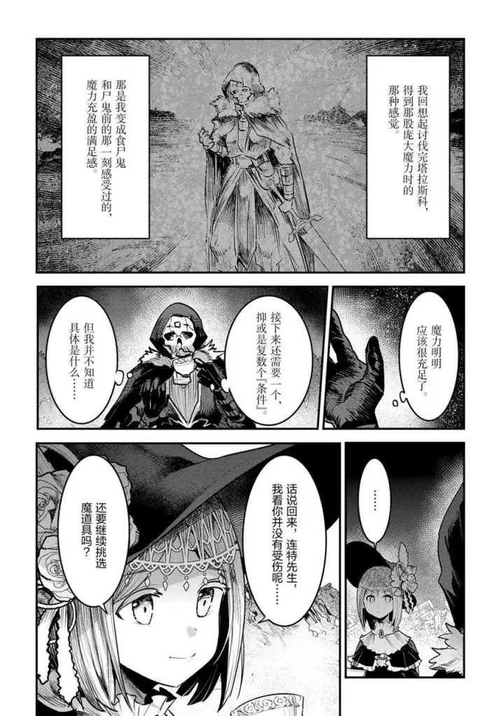 漫画《事与愿违的不死冒险者》第29话第4张图