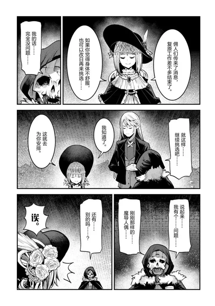 漫画《事与愿违的不死冒险者》第29话第5张图