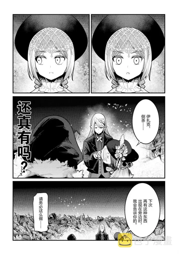 漫画《事与愿违的不死冒险者》第29话第6张图