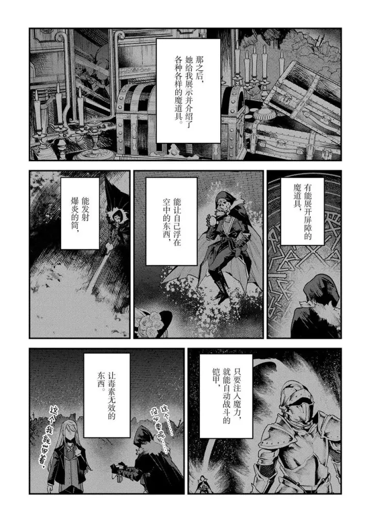 漫画《事与愿违的不死冒险者》第29话第7张图