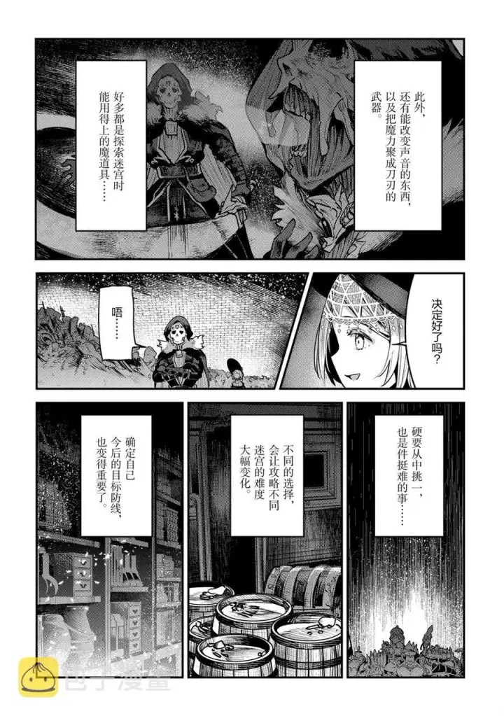 漫画《事与愿违的不死冒险者》第29话第8张图
