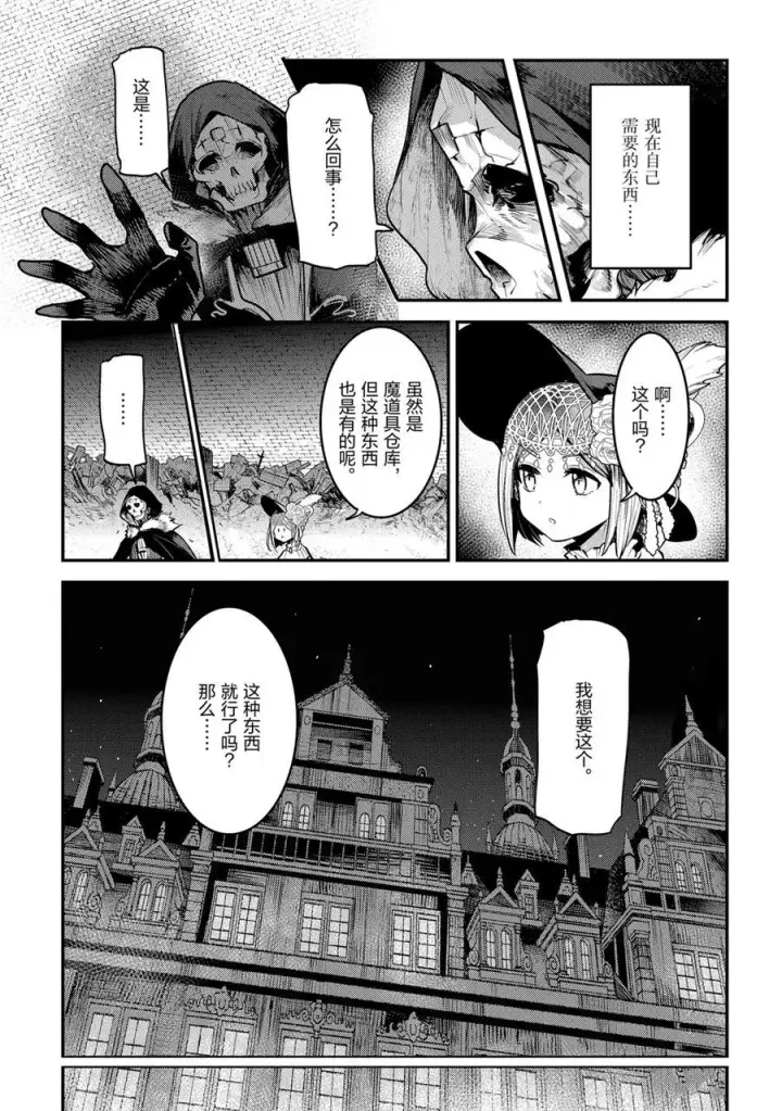 漫画《事与愿违的不死冒险者》第29话第9张图