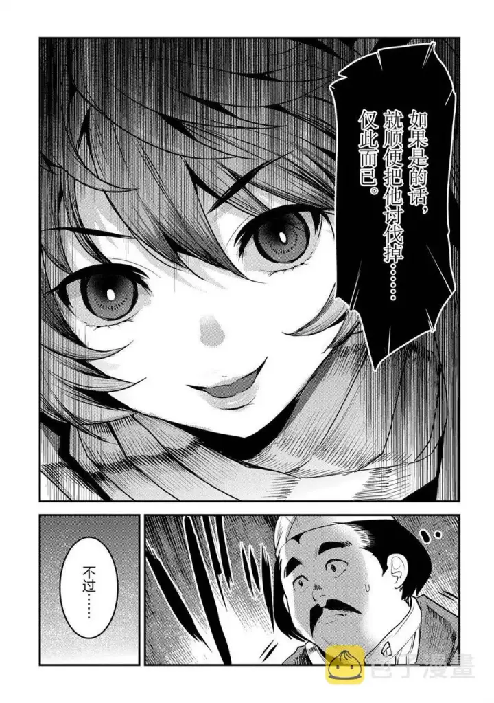 漫画《事与愿违的不死冒险者》第34话第11张图