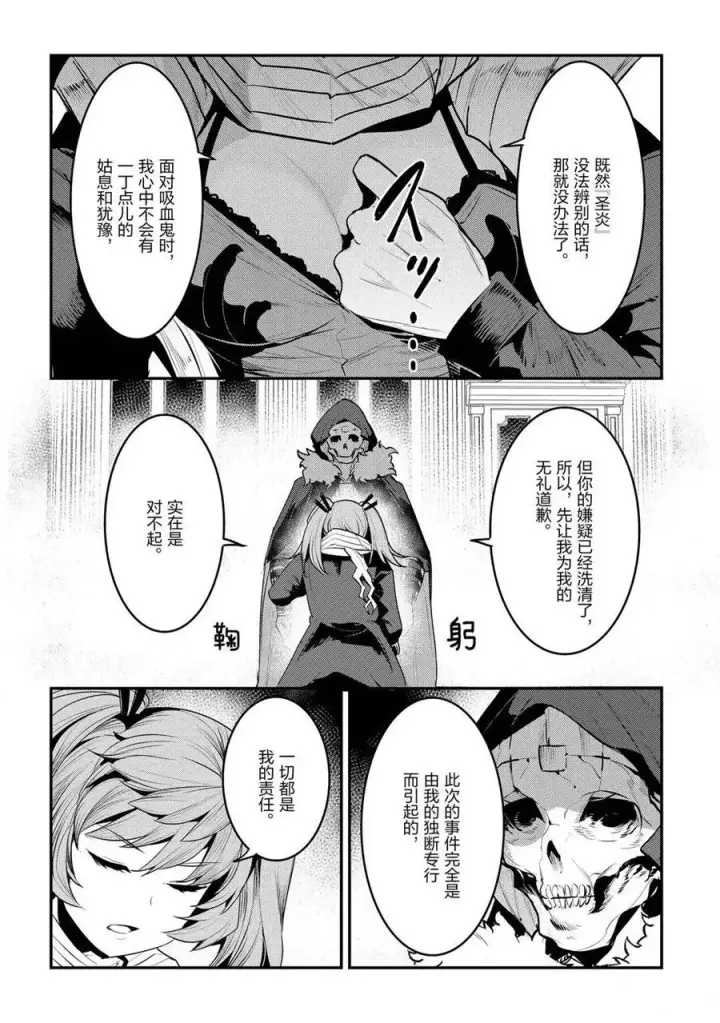 漫画《事与愿违的不死冒险者》第34话第12张图