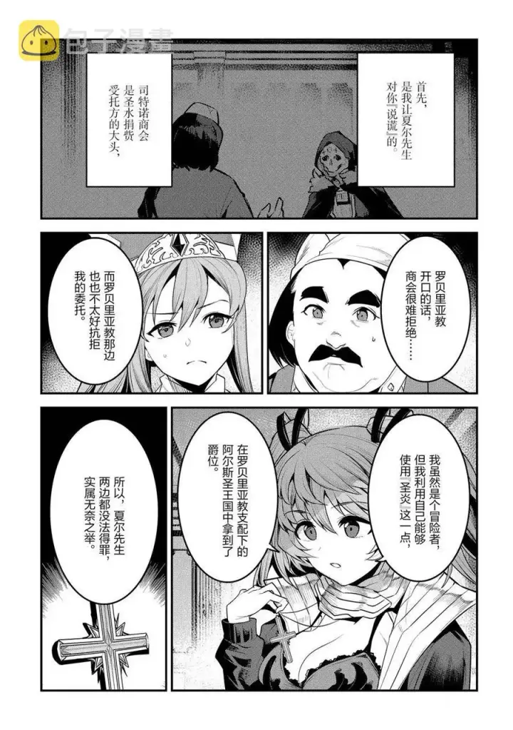 漫画《事与愿违的不死冒险者》第34话第13张图