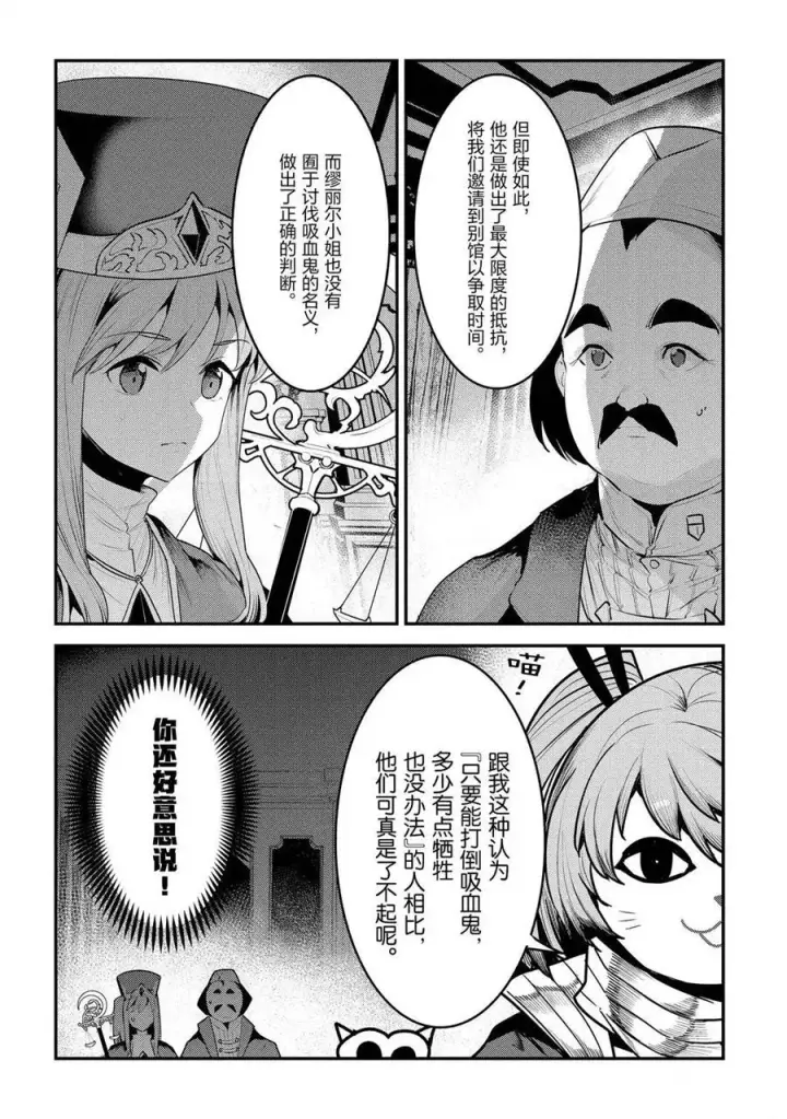 漫画《事与愿违的不死冒险者》第34话第14张图