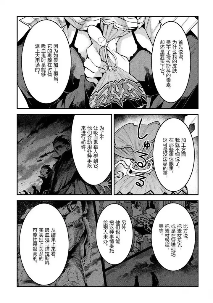 漫画《事与愿违的不死冒险者》第34话第17张图