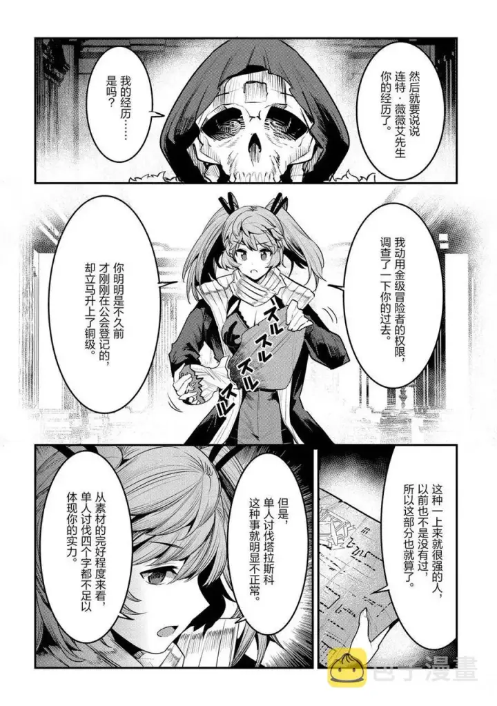 漫画《事与愿违的不死冒险者》第34话第18张图