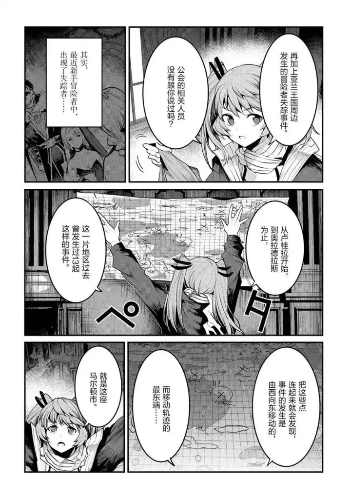 漫画《事与愿违的不死冒险者》第34话第20张图