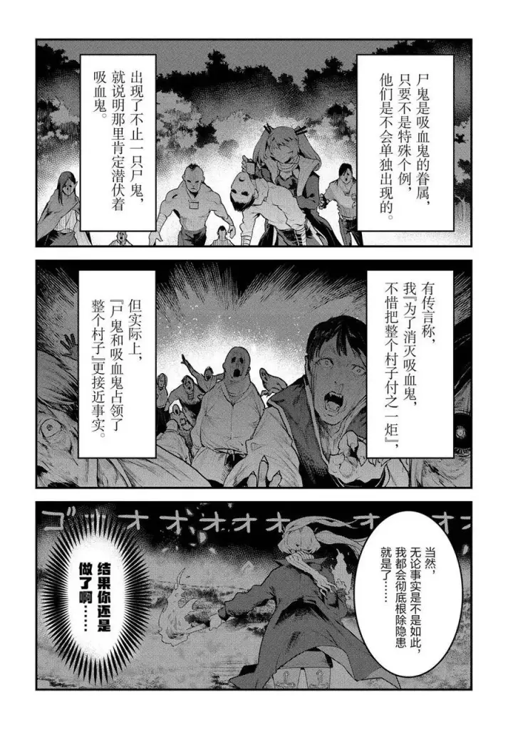 漫画《事与愿违的不死冒险者》第34话第22张图