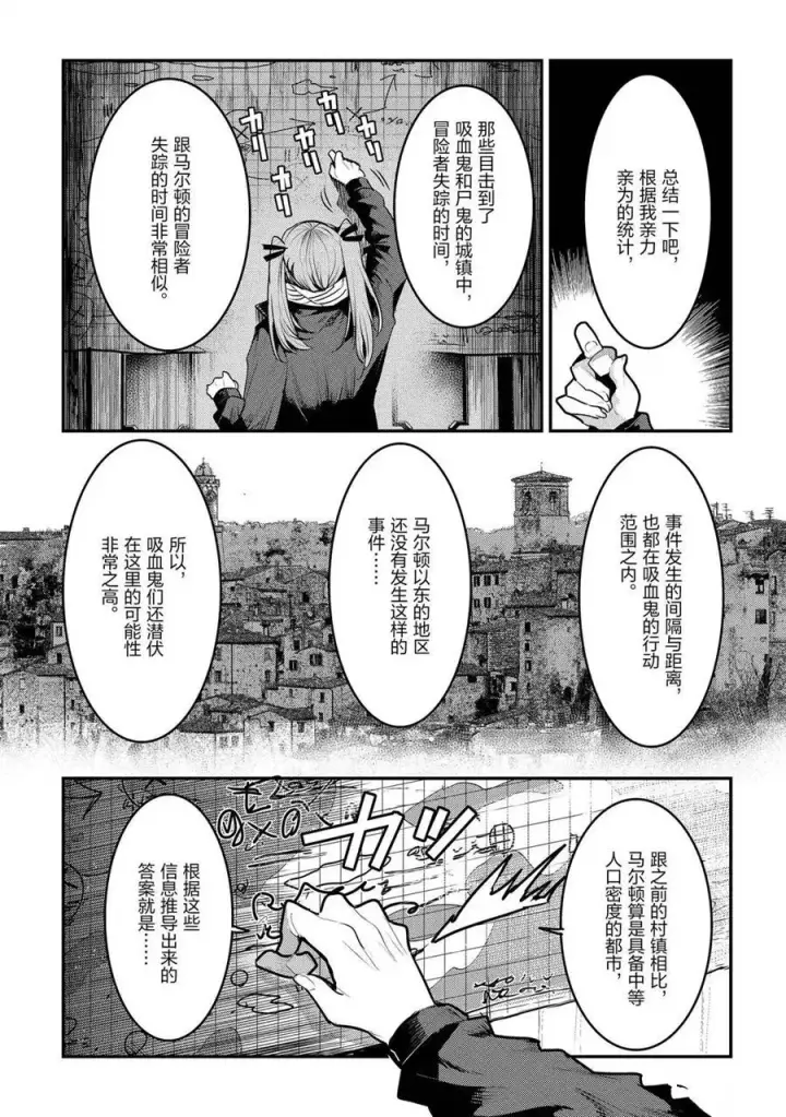 漫画《事与愿违的不死冒险者》第34话第23张图