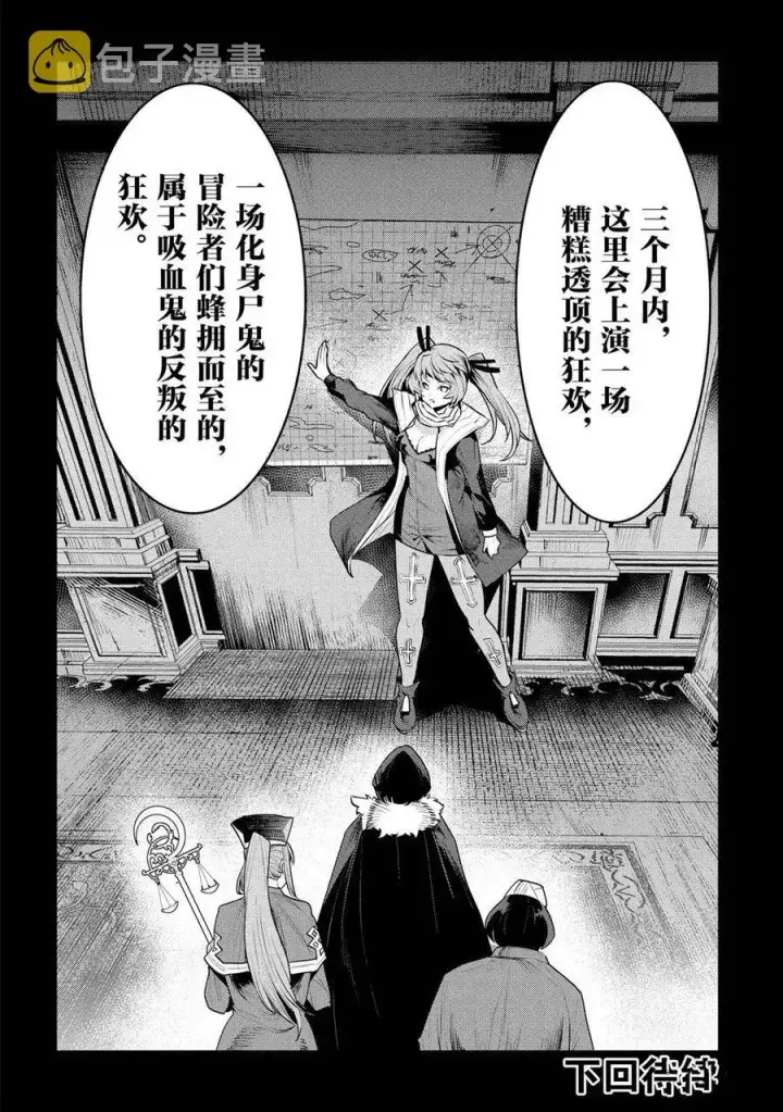 漫画《事与愿违的不死冒险者》第34话第24张图