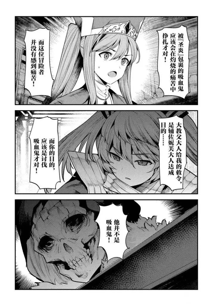漫画《事与愿违的不死冒险者》第34话第8张图