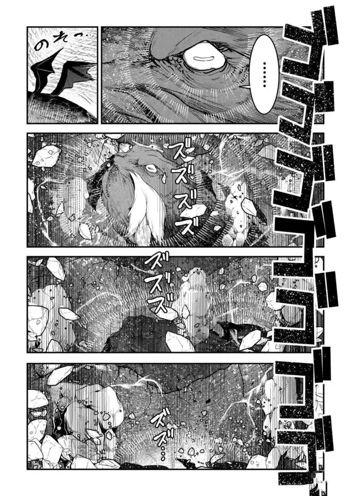 漫画《事与愿违的不死冒险者》第39话第11张图