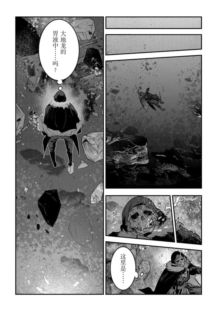 漫画《事与愿违的不死冒险者》第39话第12张图