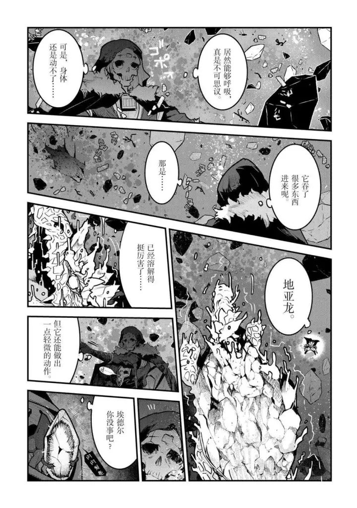 漫画《事与愿违的不死冒险者》第39话第13张图