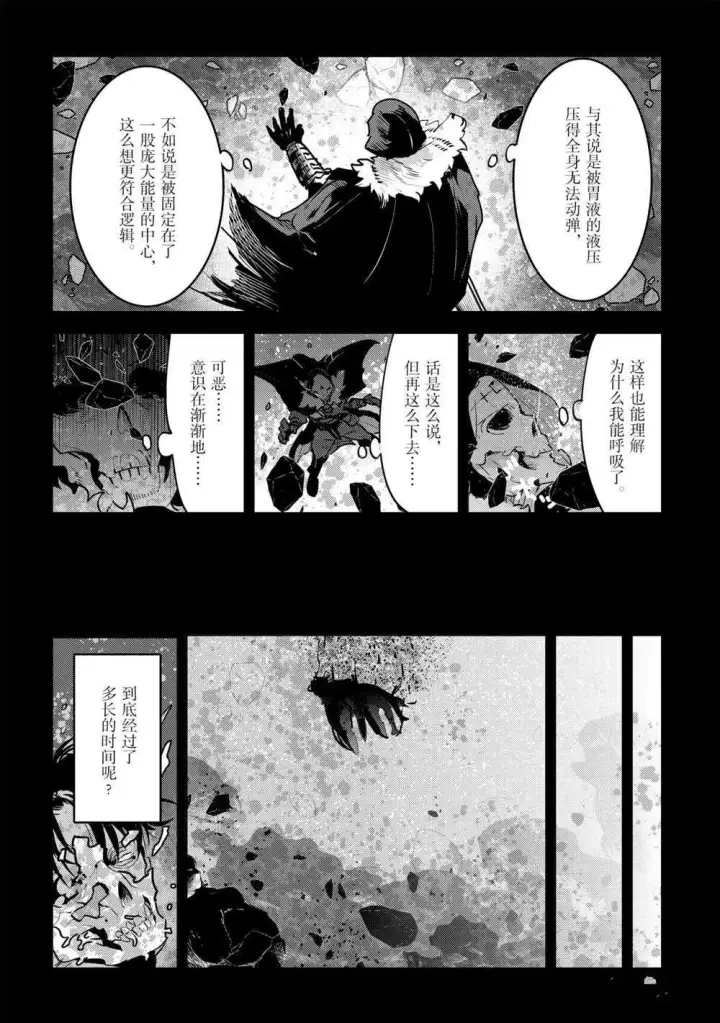 漫画《事与愿违的不死冒险者》第39话第14张图
