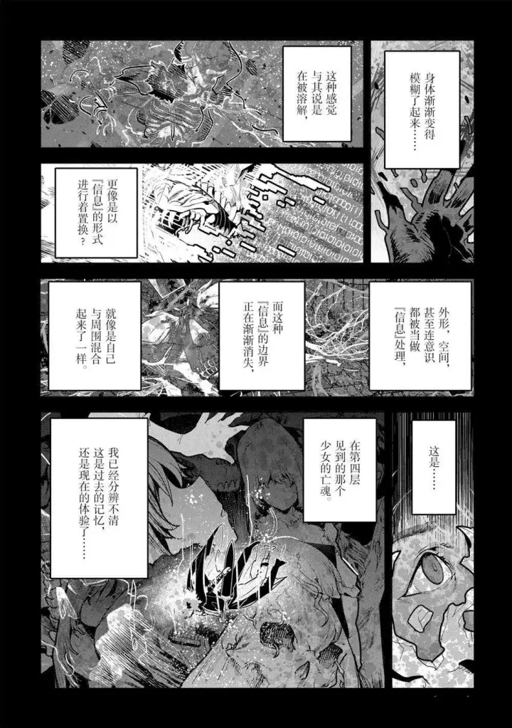 漫画《事与愿违的不死冒险者》第39话第15张图