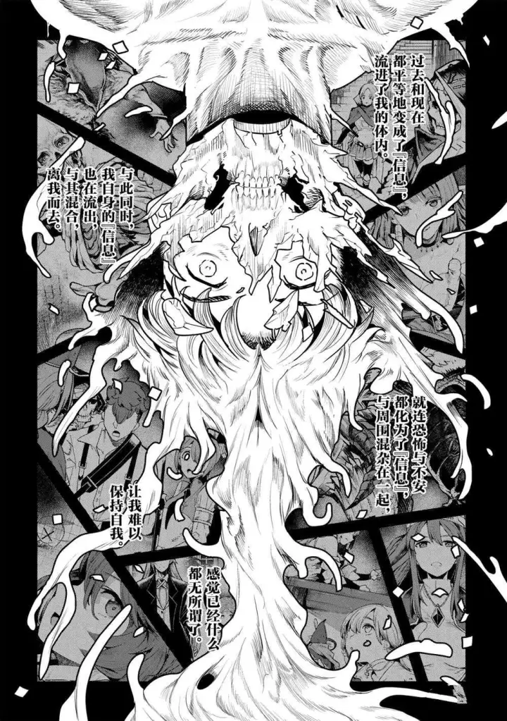 漫画《事与愿违的不死冒险者》第39话第16张图