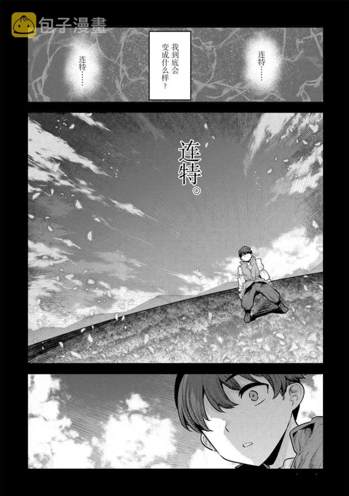 漫画《事与愿违的不死冒险者》第39话第17张图