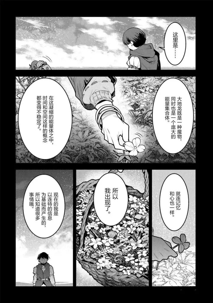 漫画《事与愿违的不死冒险者》第39话第18张图