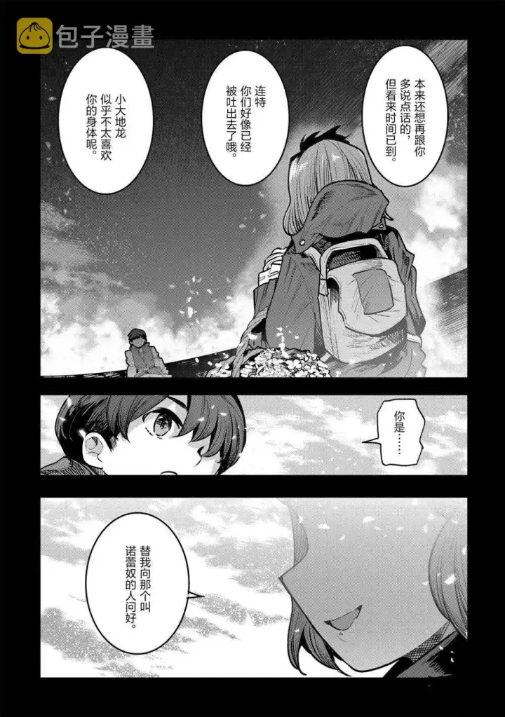 漫画《事与愿违的不死冒险者》第39话第19张图