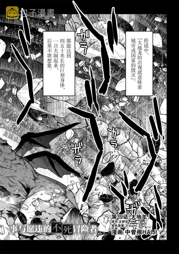 漫画《事与愿违的不死冒险者》第39话第2张图